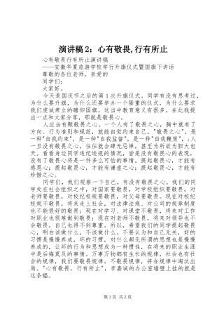 演讲2：心有敬畏,行有所止