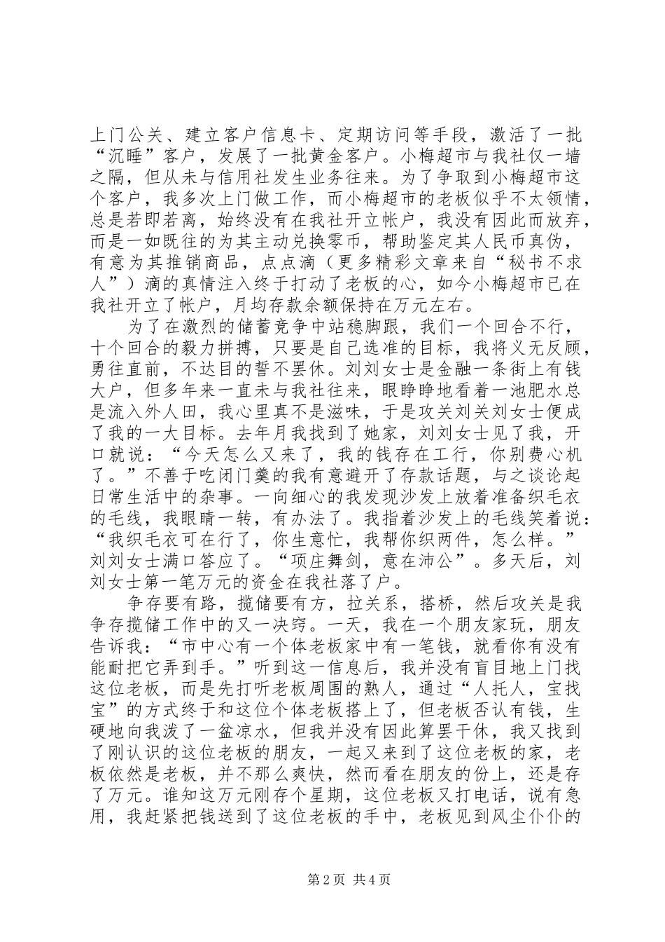 农村信用社演讲稿范文集锦_第2页