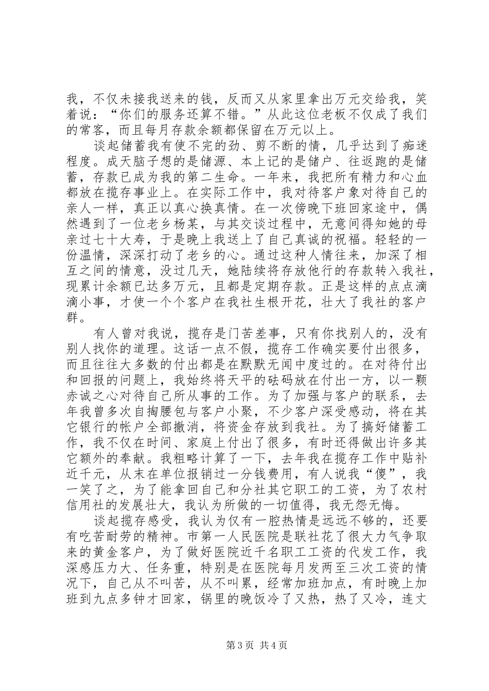 农村信用社演讲稿范文集锦_第3页