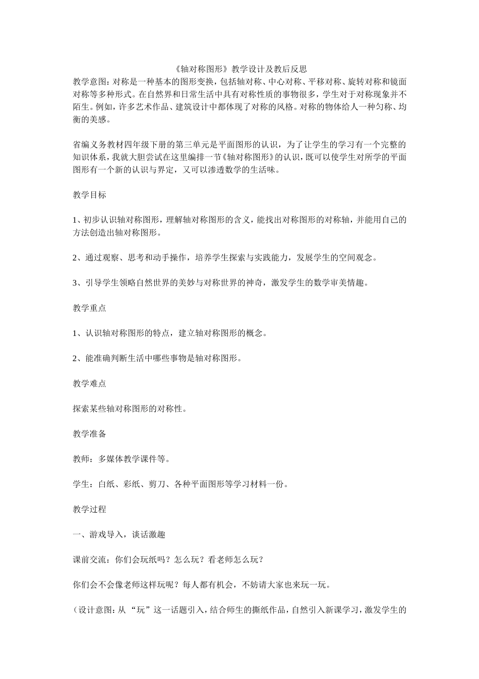 《轴对称图形》教学设计及教后反思_第1页