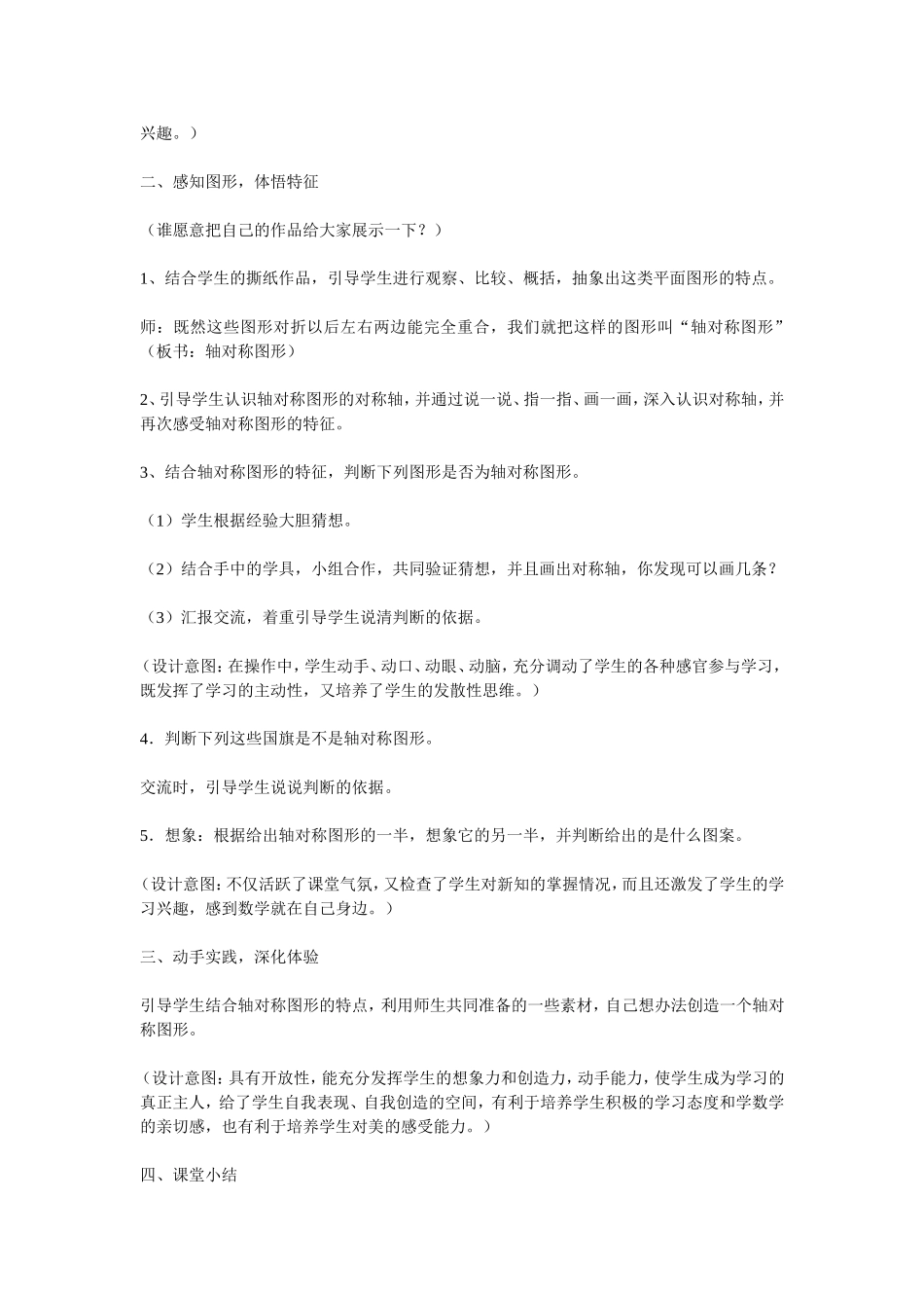 《轴对称图形》教学设计及教后反思_第2页