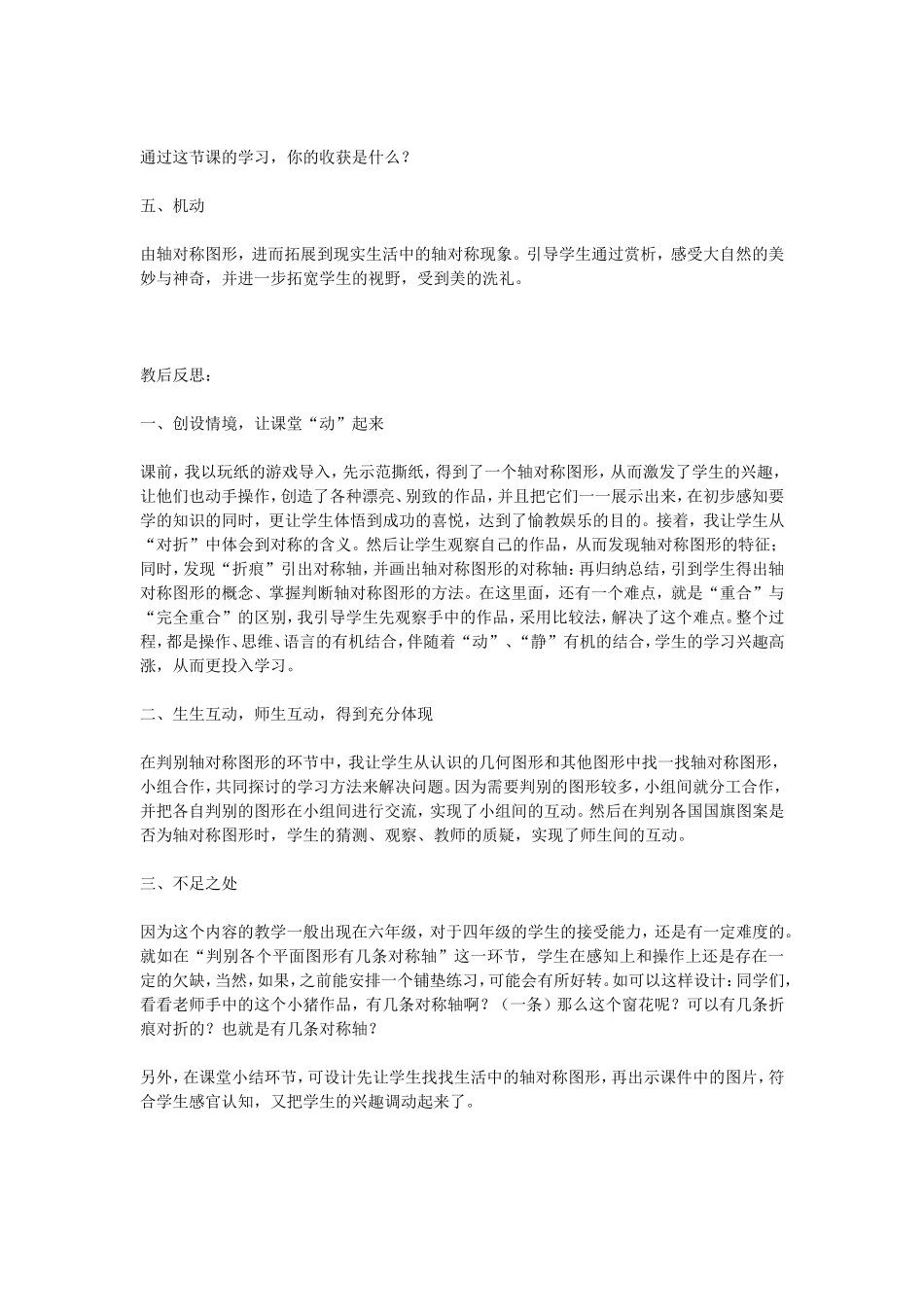《轴对称图形》教学设计及教后反思_第3页
