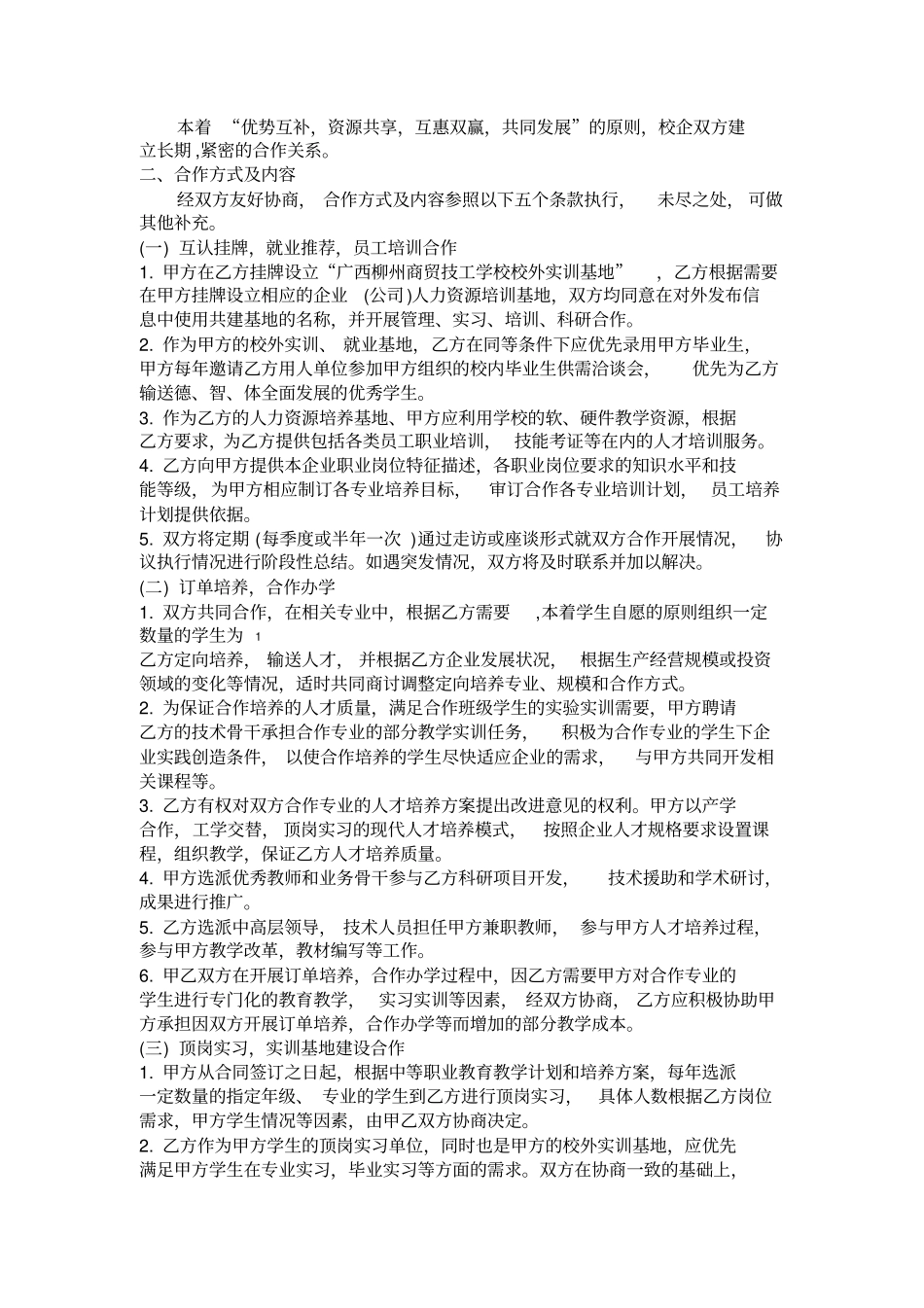 校企合作协议书长期_第2页