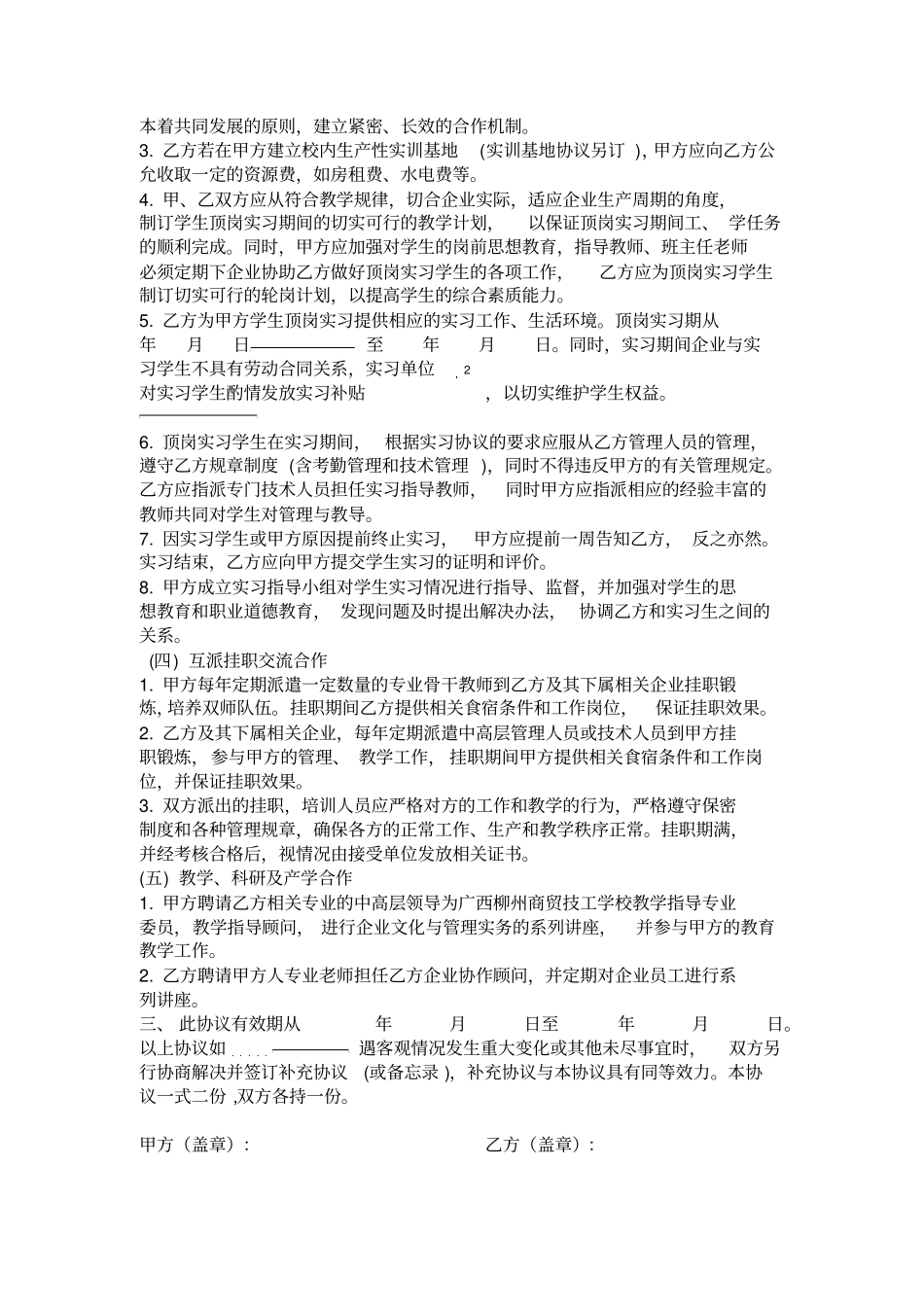 校企合作协议书长期_第3页
