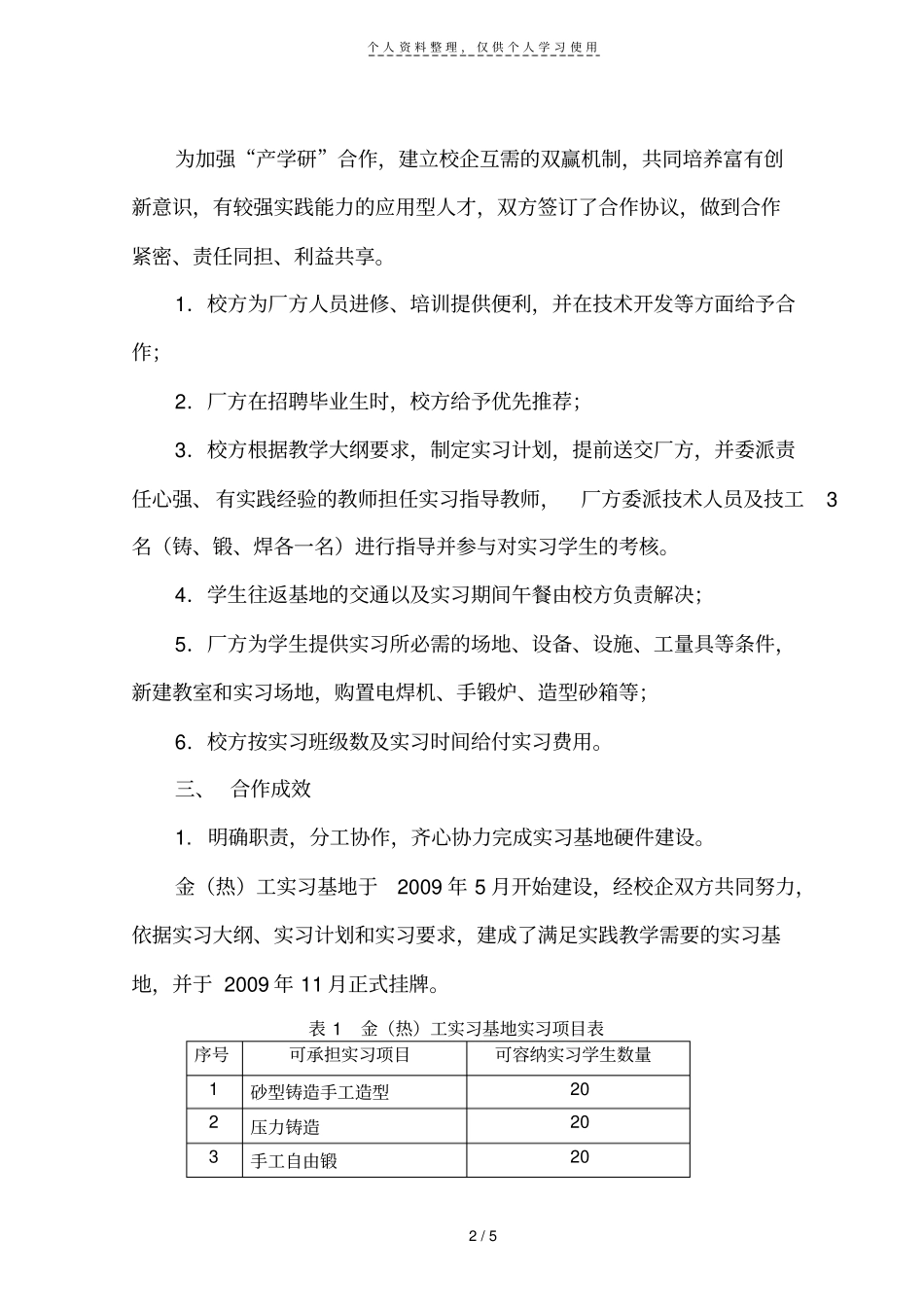 校企共建金热工实习基地_第2页