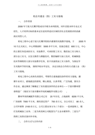 校企共建金热工实习基地