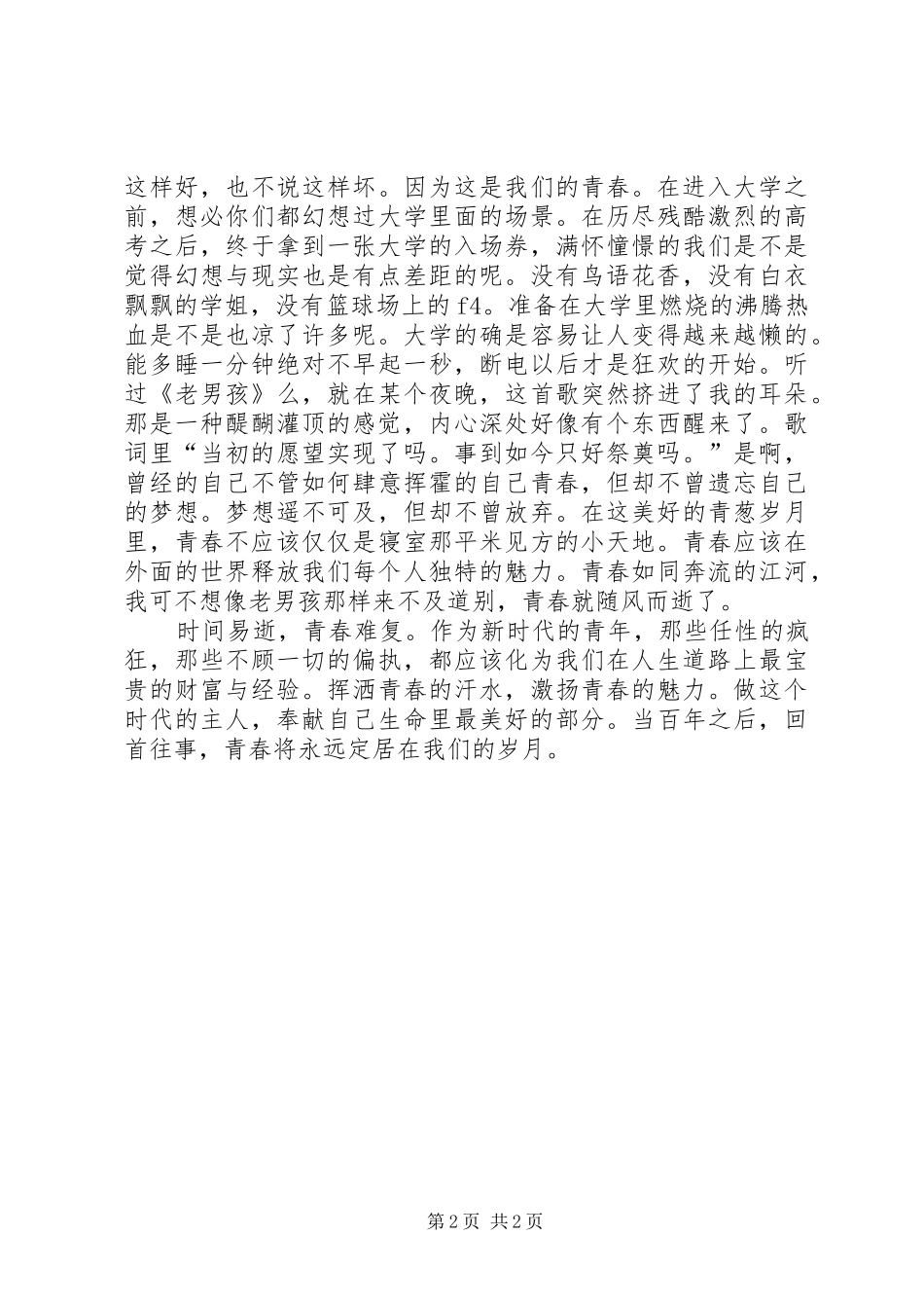 物资管理之我在路上—演讲致辞_第2页