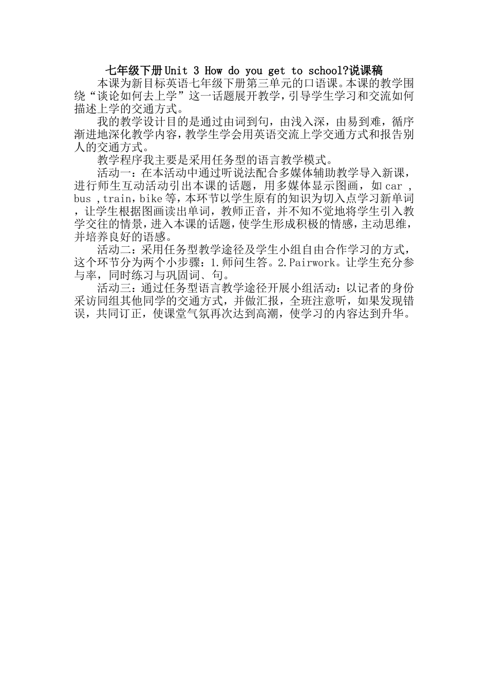 何燕的说课稿_第1页