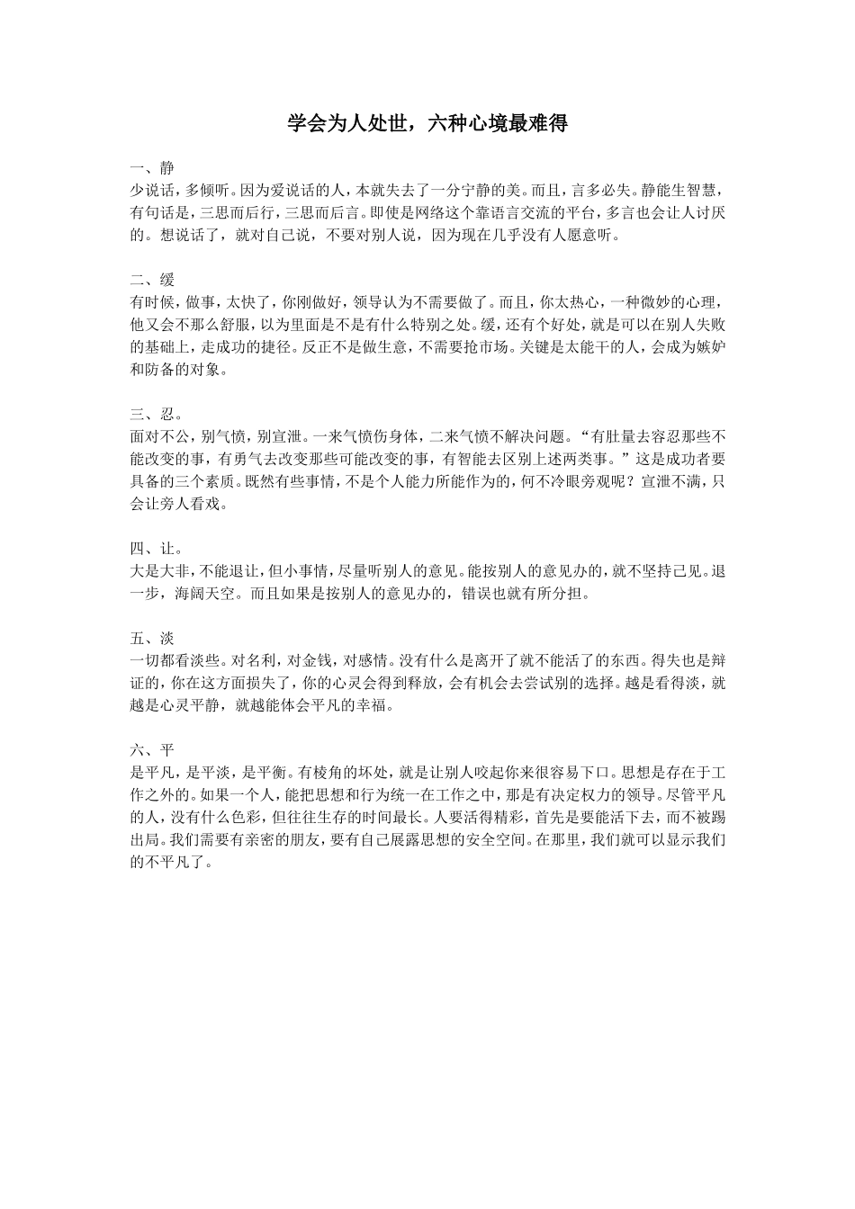 学会为人处世_第1页