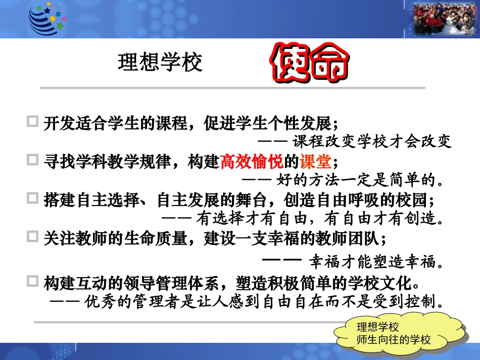打开高效愉悦课堂之门(20131221大庆）_第2页