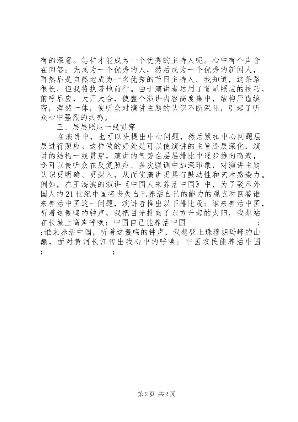 演讲稿范文格式：演讲的照应技巧_第2页
