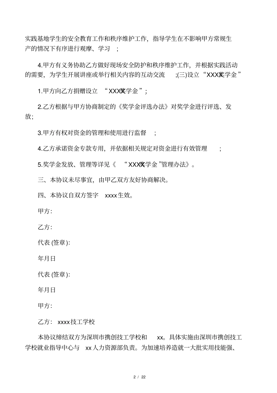 校企合作就业合同模板_第2页