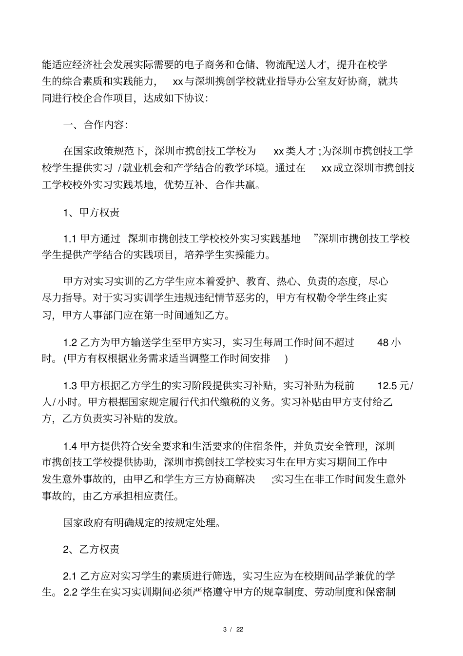 校企合作就业合同模板_第3页