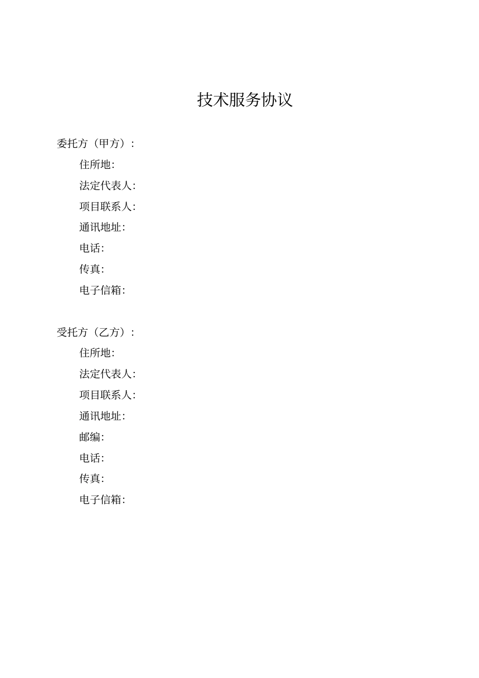 校企合作技术合作协议书范本_第1页