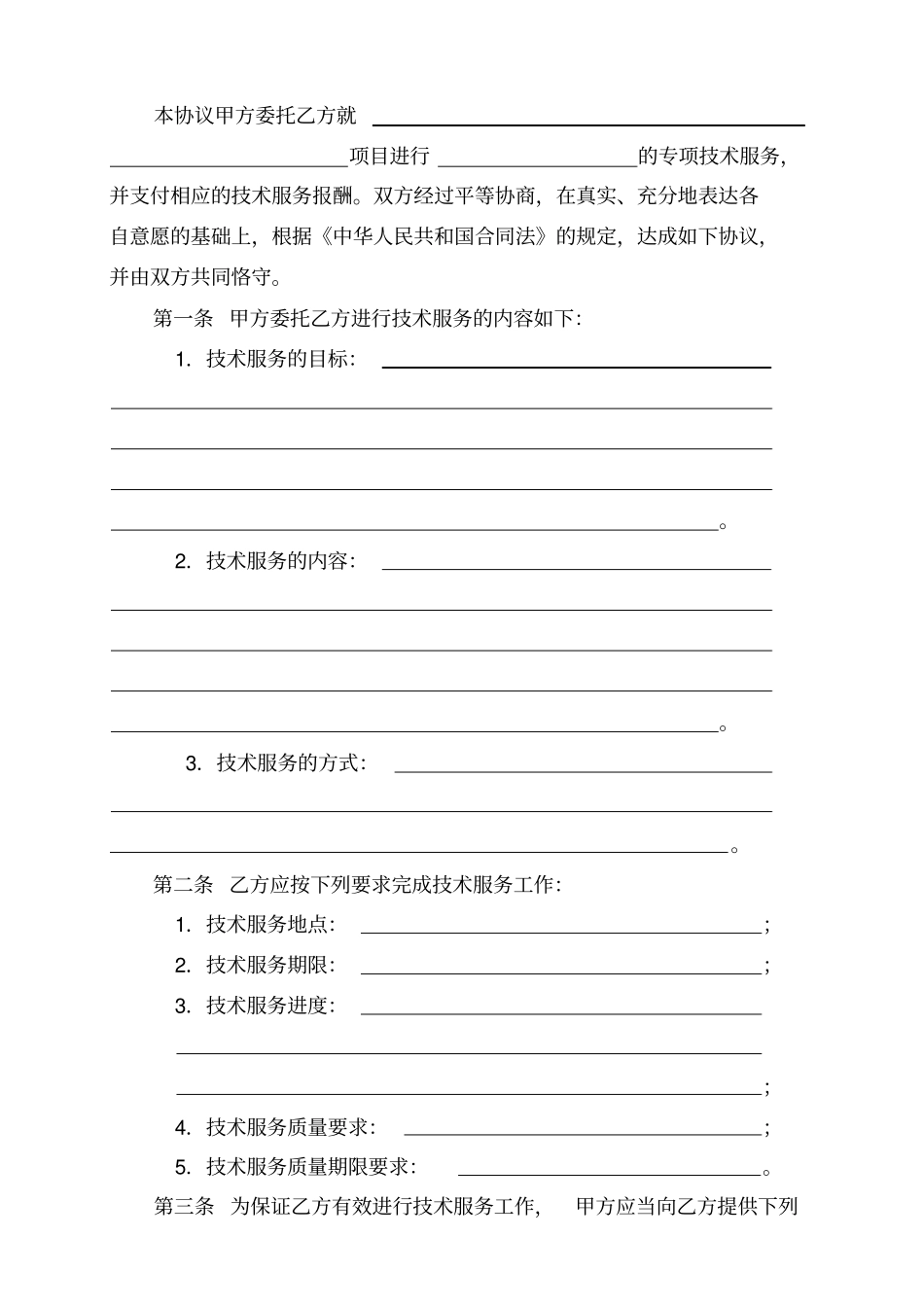 校企合作技术合作协议书范本_第2页