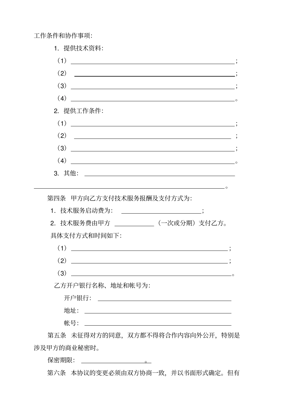 校企合作技术合作协议书范本_第3页