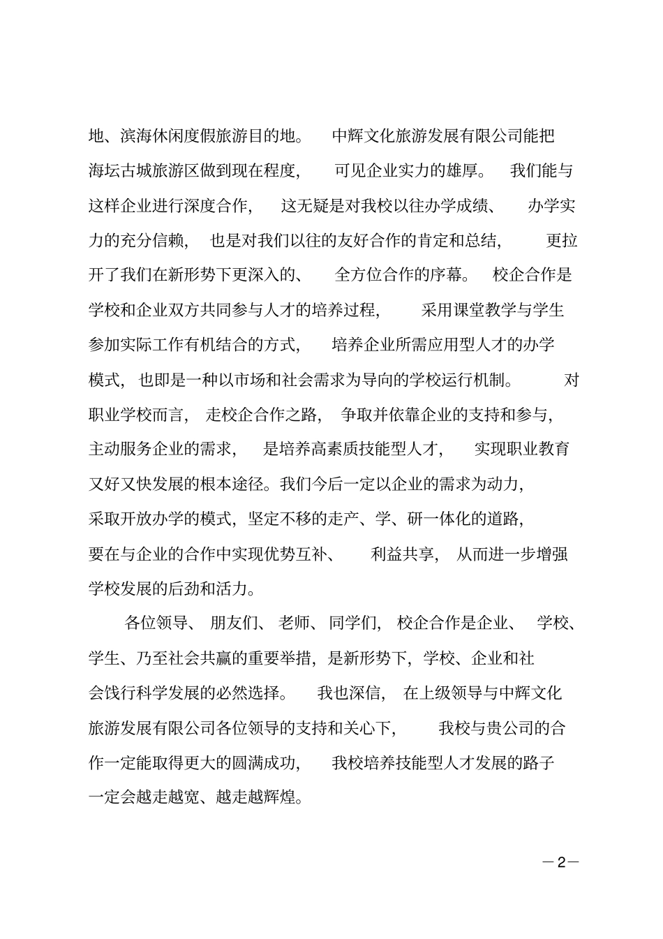 校企合作签约仪式上的讲话_第2页