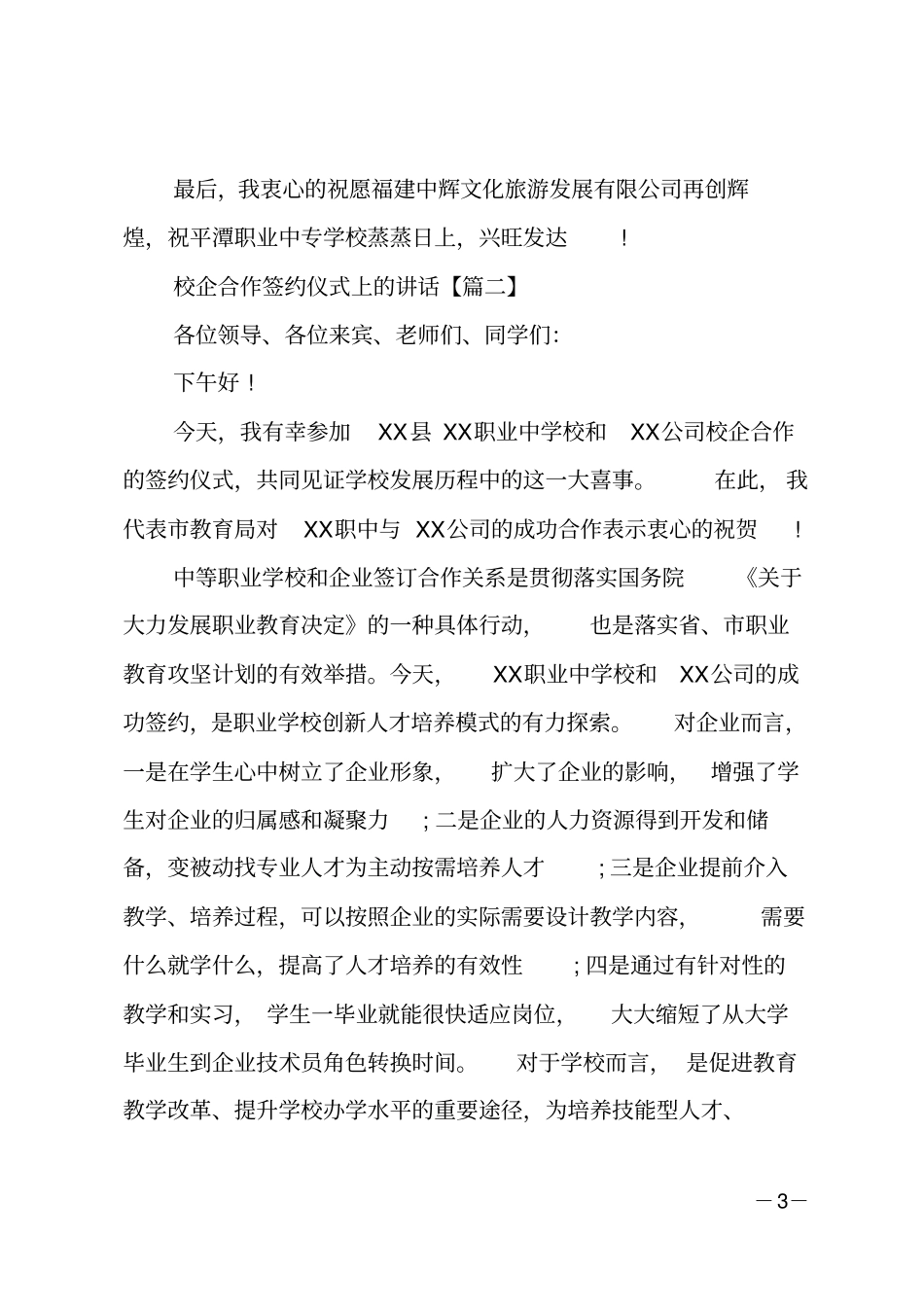 校企合作签约仪式上的讲话_第3页
