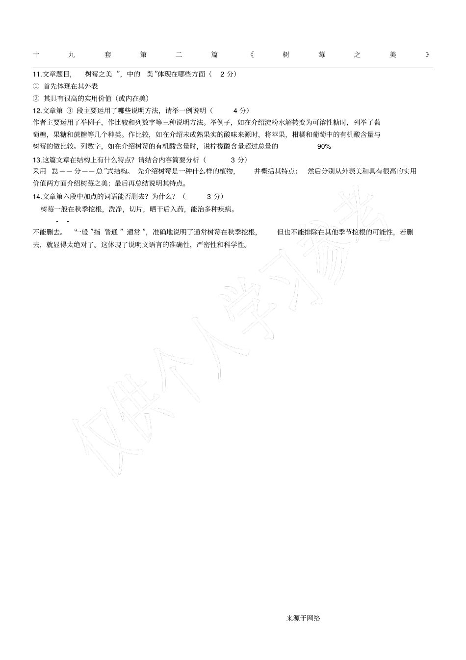 树莓之美阅读题及答案_第1页