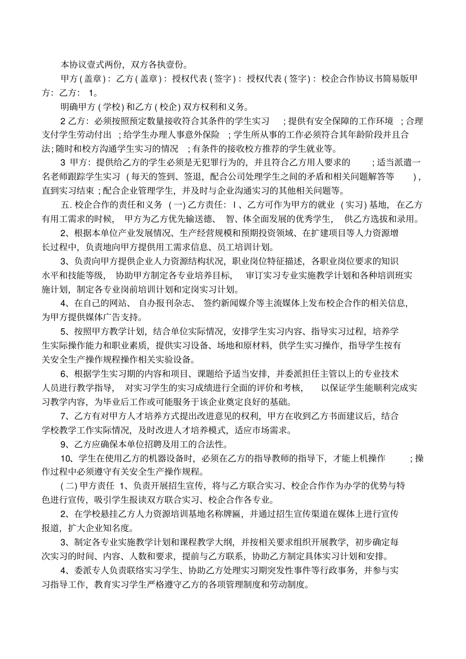 校企实习合作协议书模板_第2页
