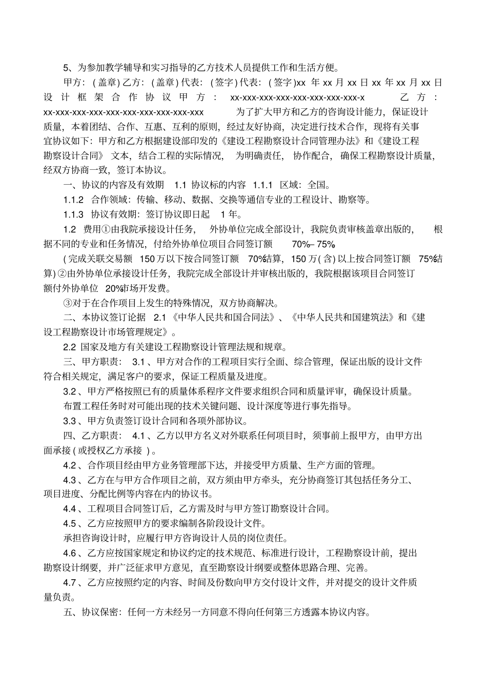 校企实习合作协议书模板_第3页