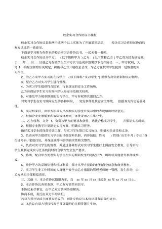 校企实习合作协议书模板