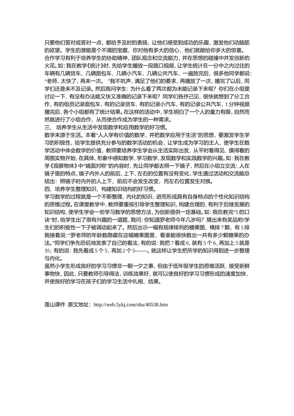 好习惯，益终生 (2)_第2页