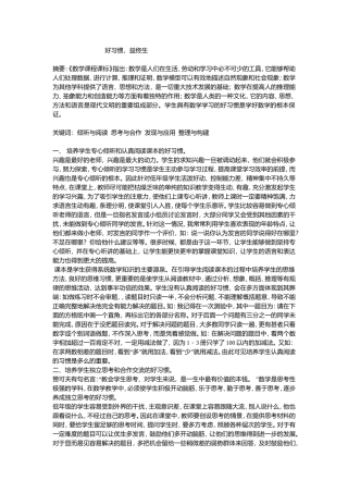 好习惯，益终生 (2)