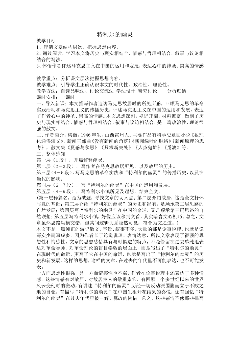 特利尔的幽灵_第1页