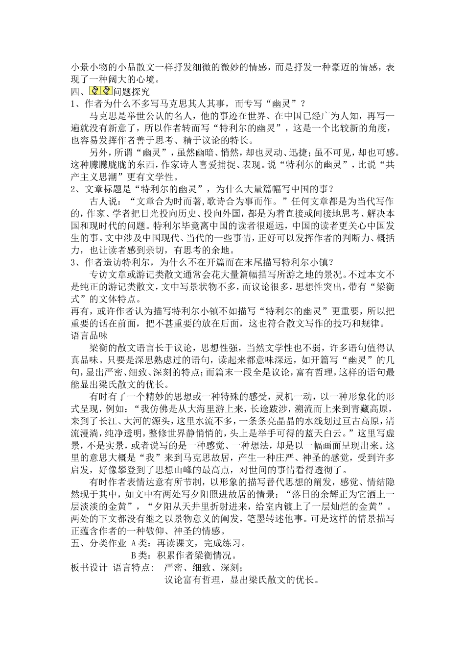 特利尔的幽灵_第2页