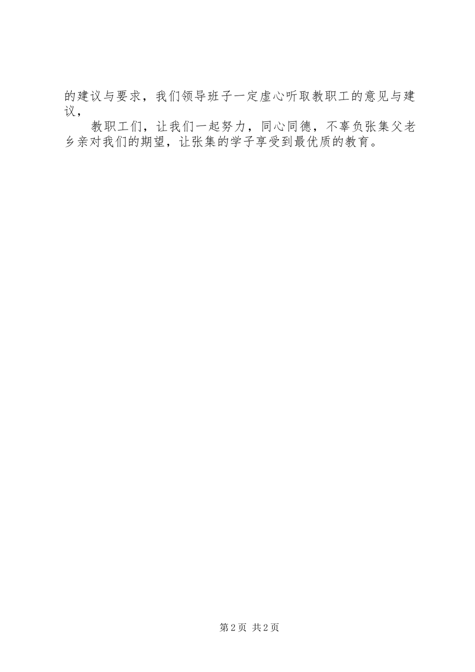 学校长就职致辞演讲稿_第2页