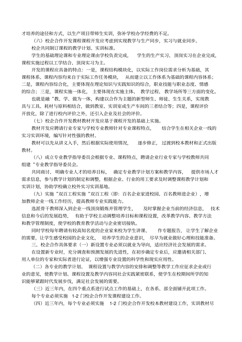 校企教学合作方案_第2页