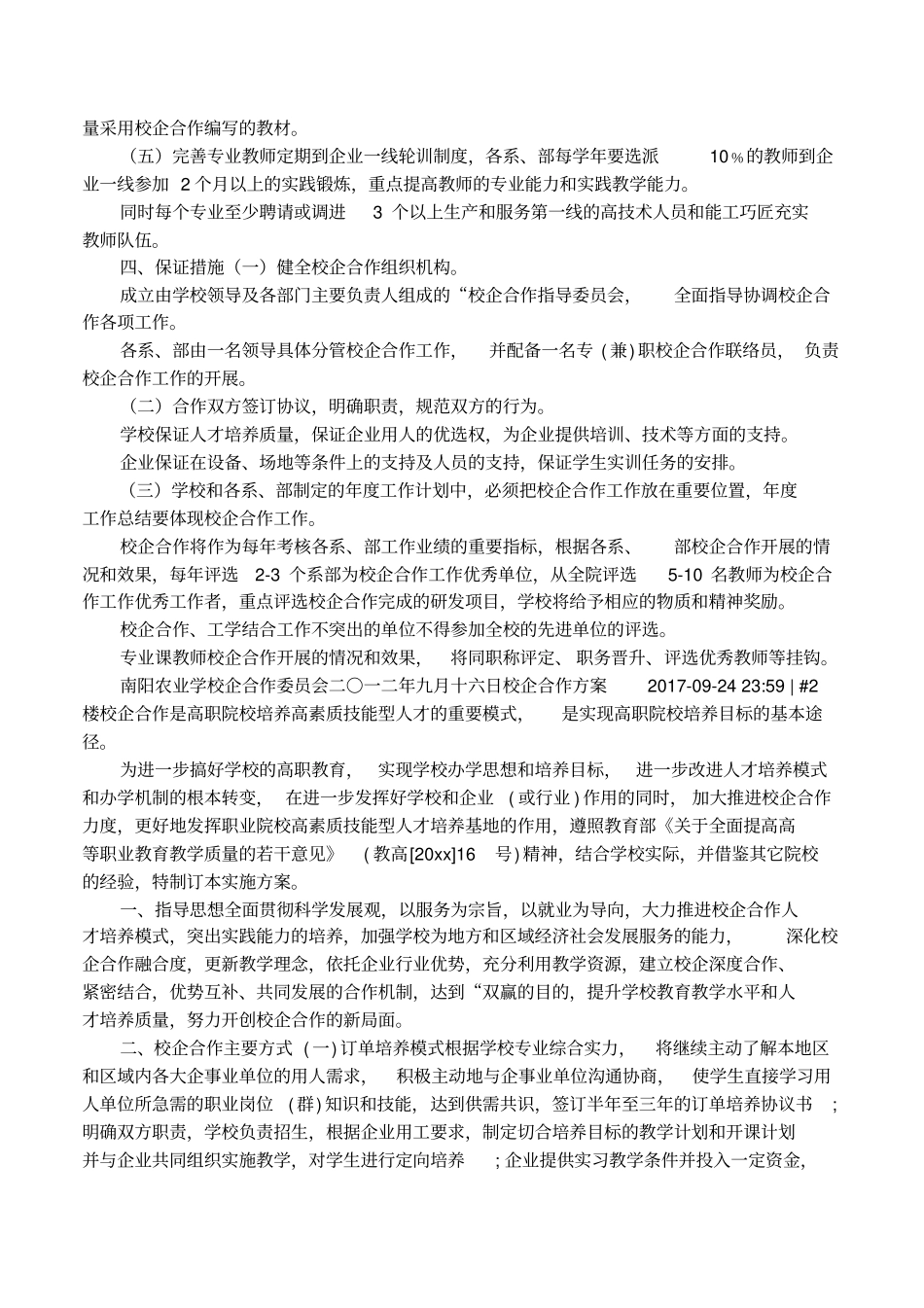 校企教学合作方案_第3页