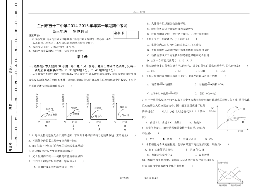 2014-2015高二生物第一学期期中试卷模板_第1页