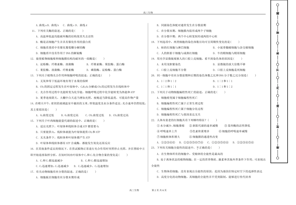 2014-2015高二生物第一学期期中试卷模板_第2页