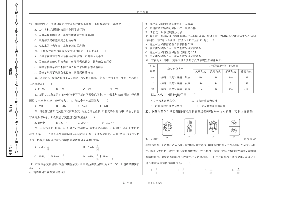 2014-2015高二生物第一学期期中试卷模板_第3页