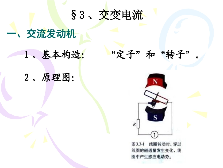 交变电流课件_第1页