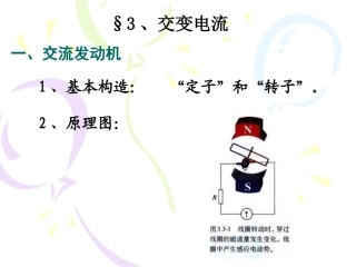 交变电流课件