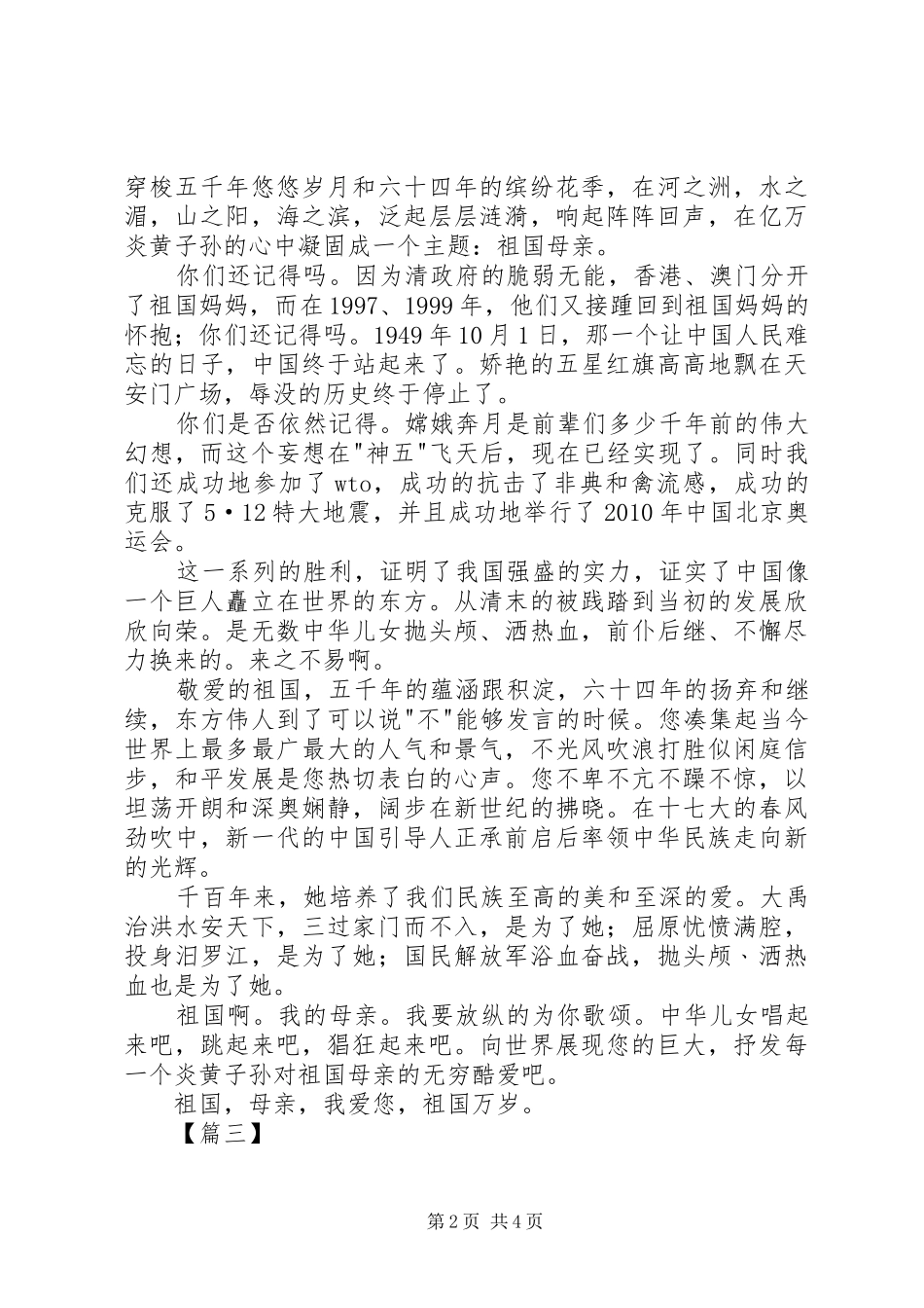 我爱祖国演讲稿范文3篇(2)_第2页