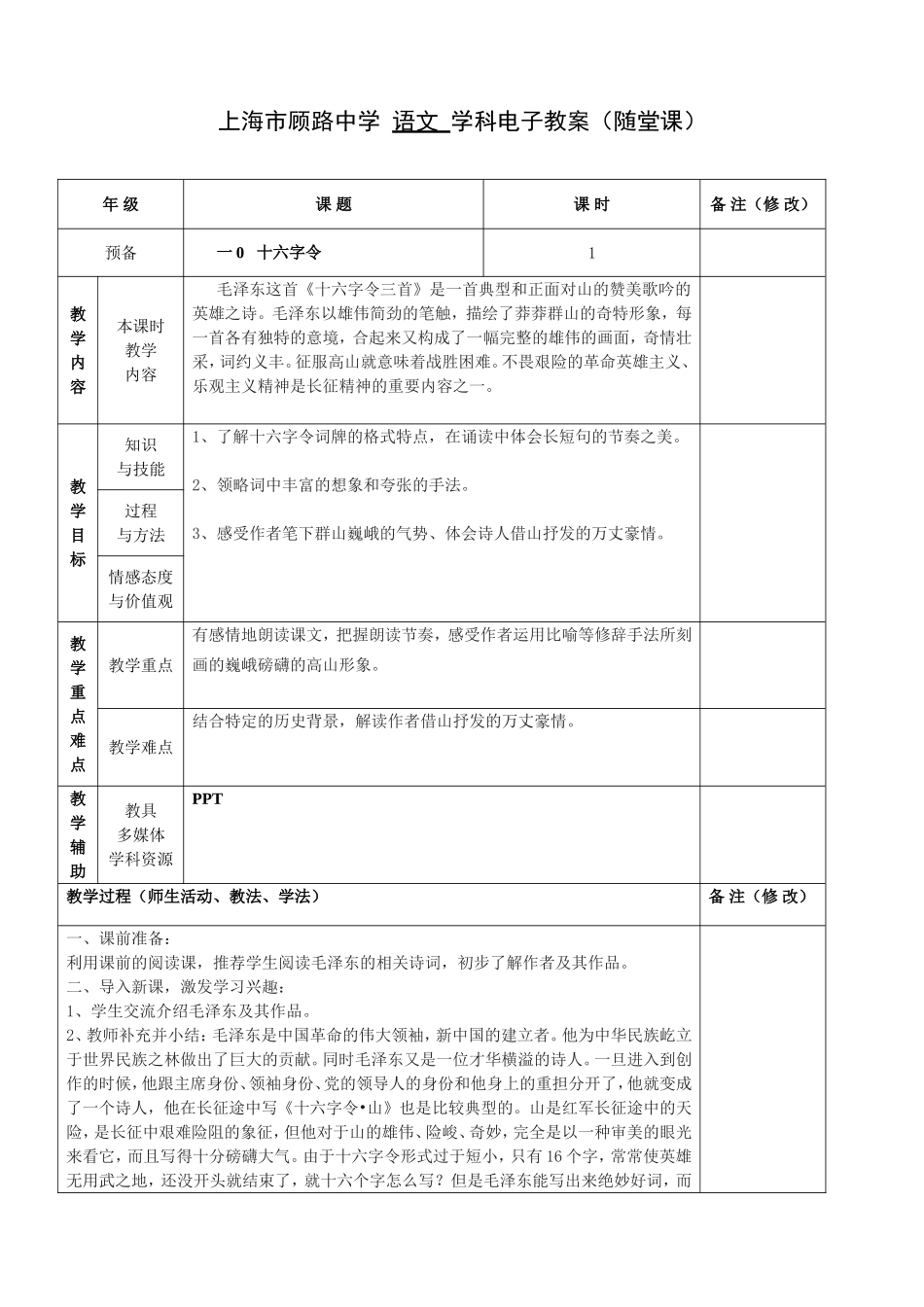 一0十六字令三首_第1页
