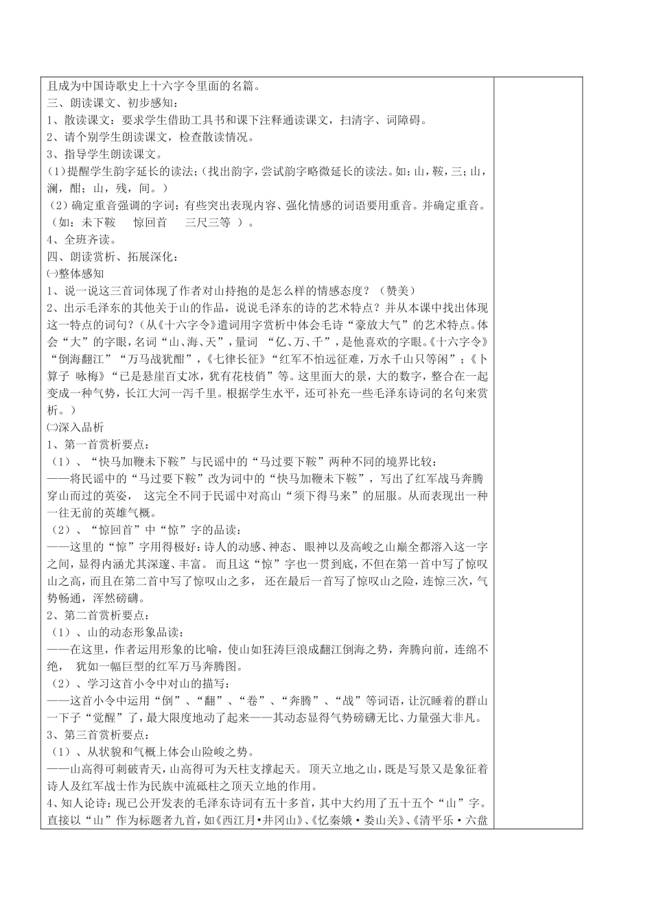 一0十六字令三首_第2页