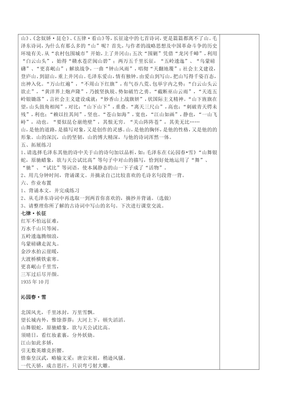 一0十六字令三首_第3页