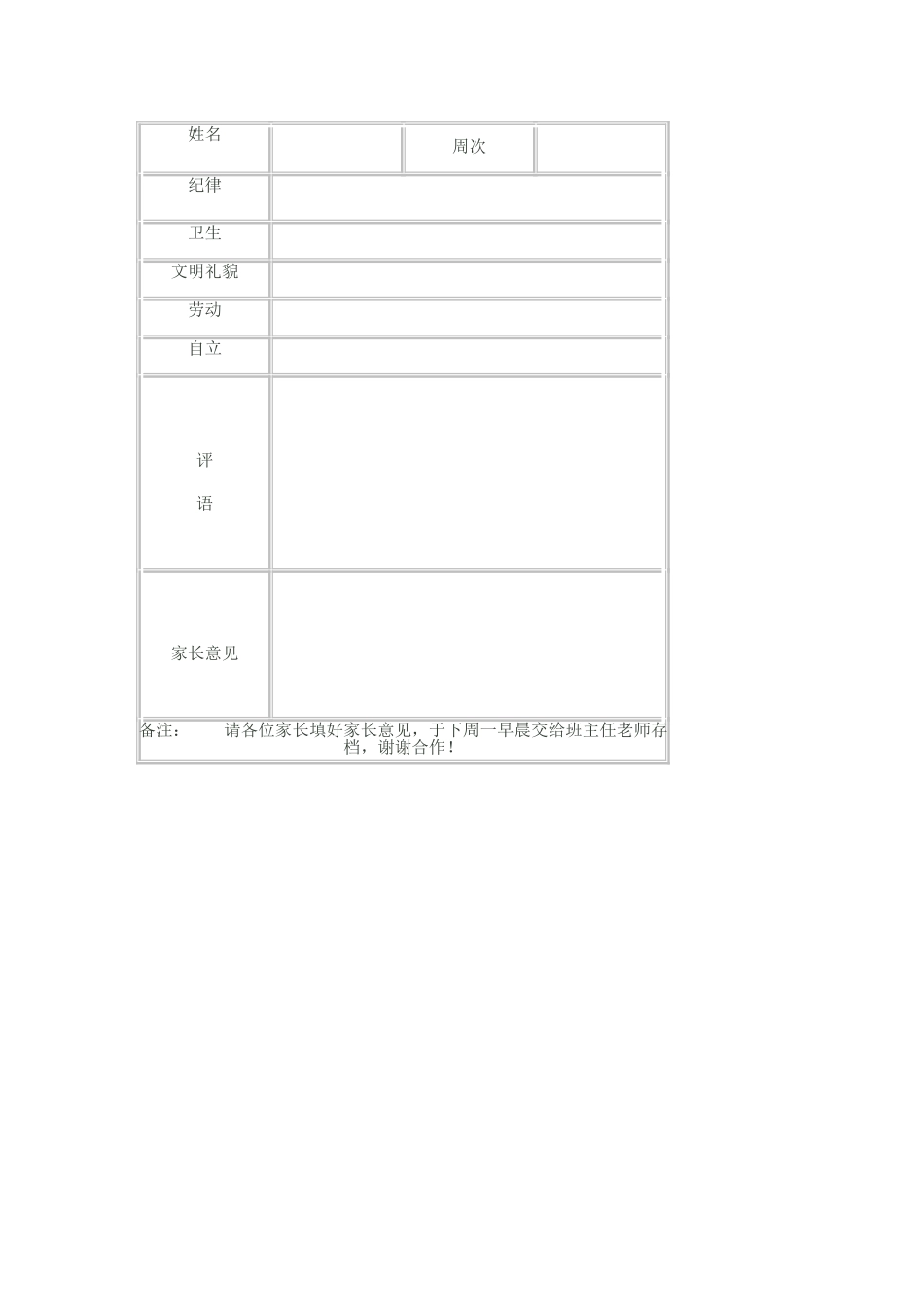 每周成长档案_第1页