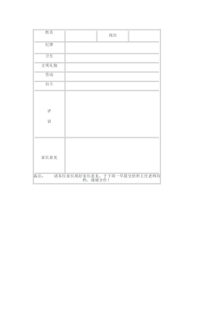 每周成长档案
