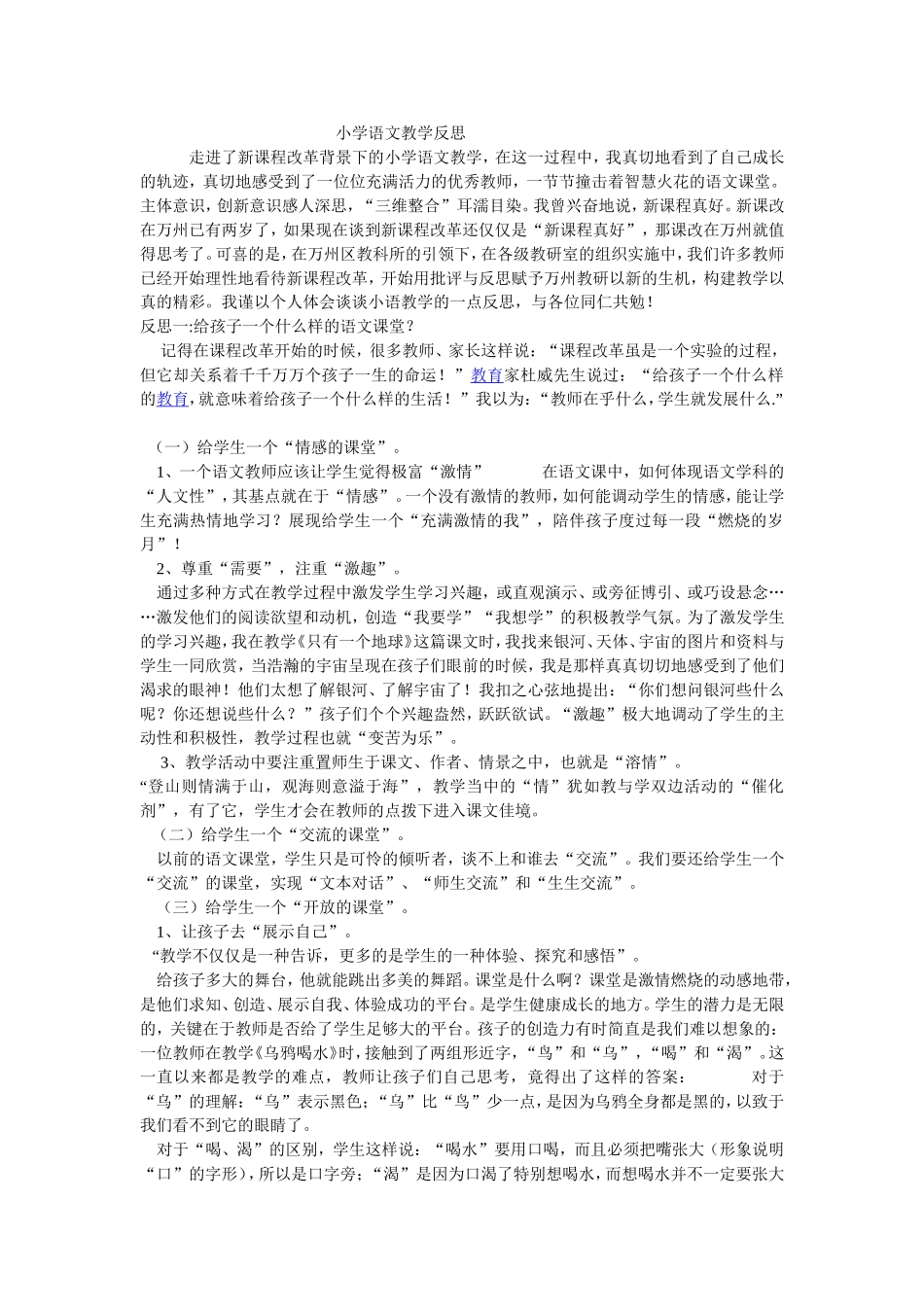小学语文教学反思 (3)_第1页