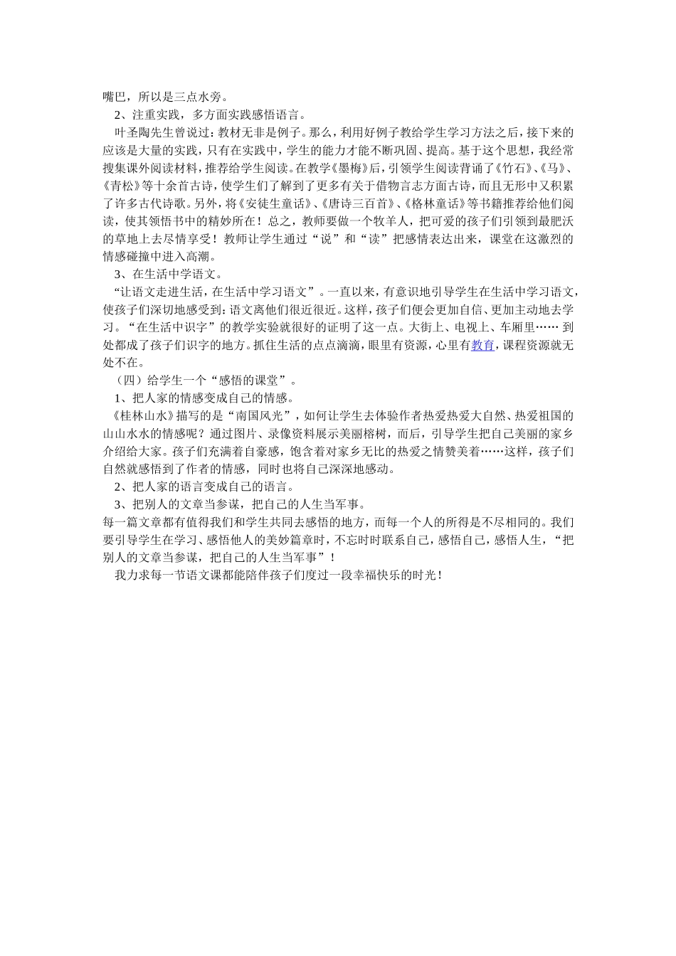 小学语文教学反思 (3)_第2页