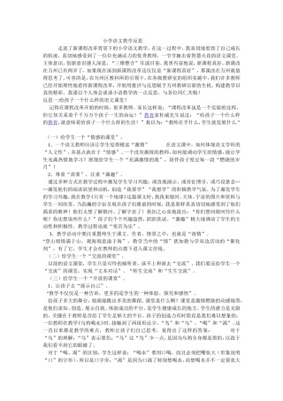 小学语文教学反思 (3)