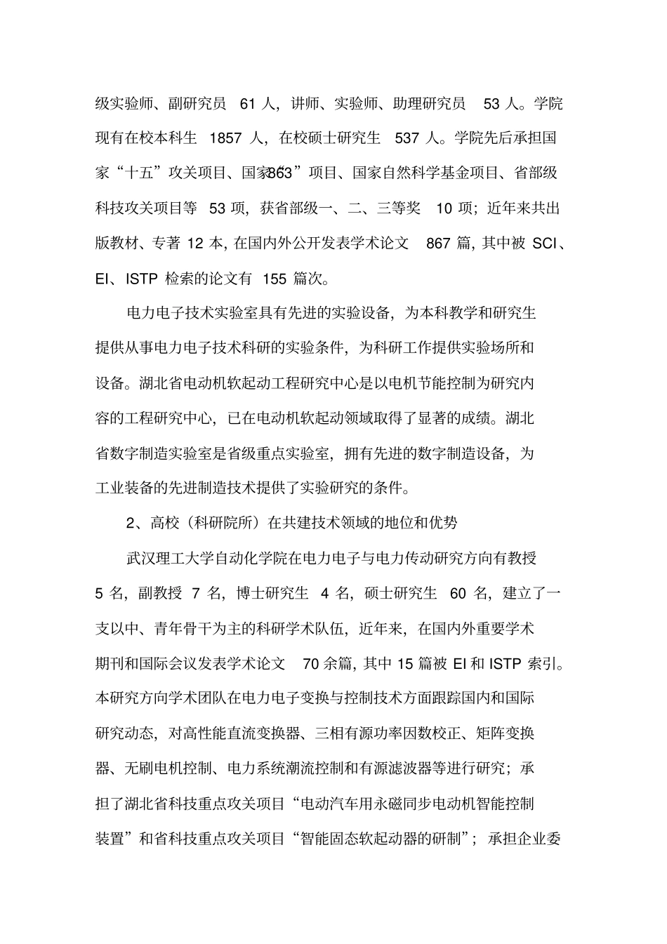 校企共建研发中心运行情况报告_第2页