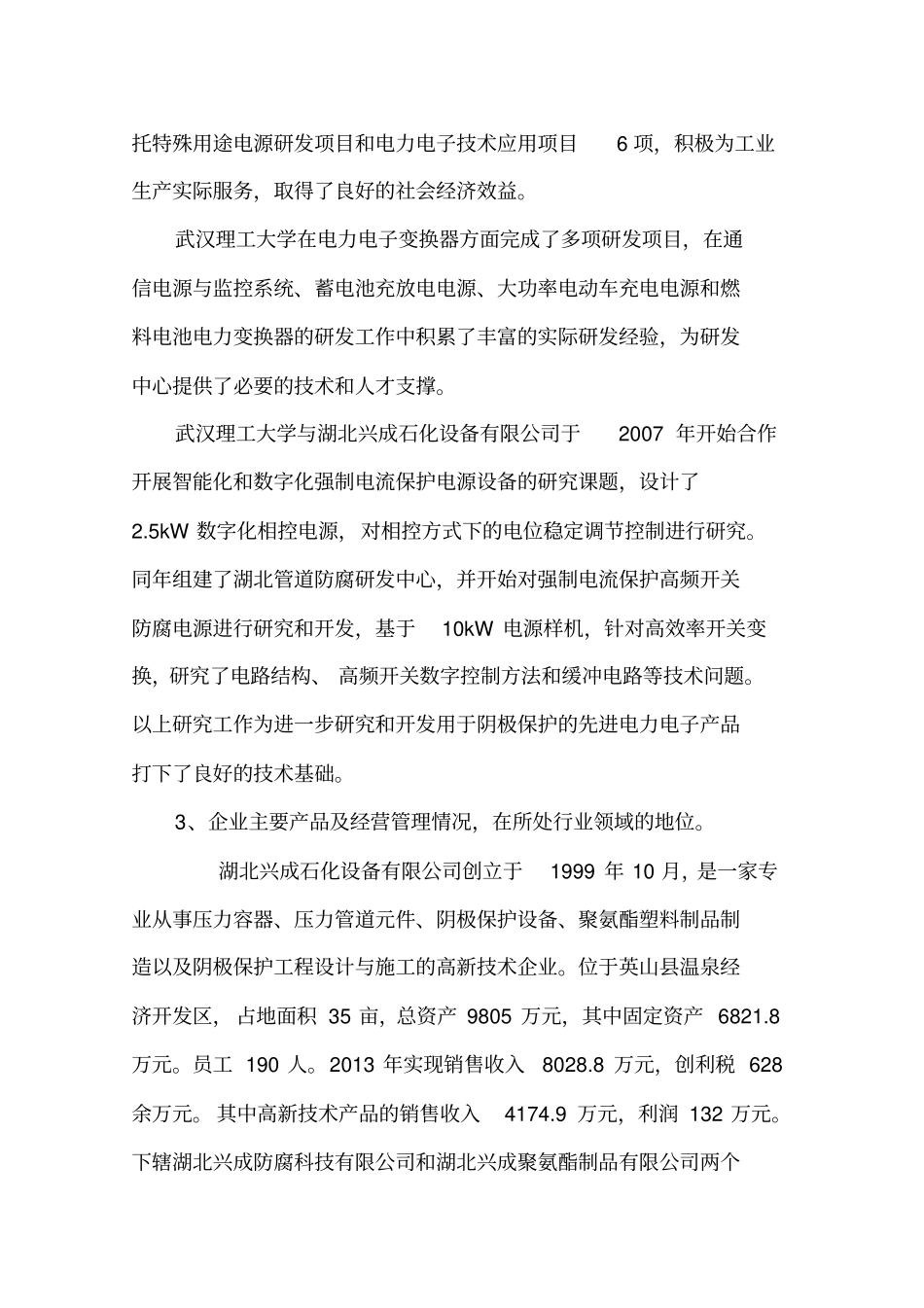 校企共建研发中心运行情况报告_第3页