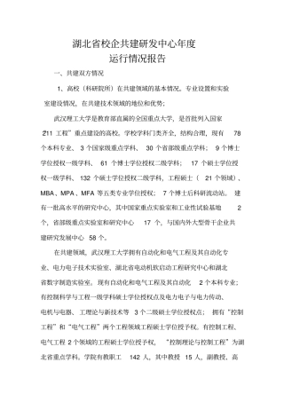 校企共建研发中心运行情况报告